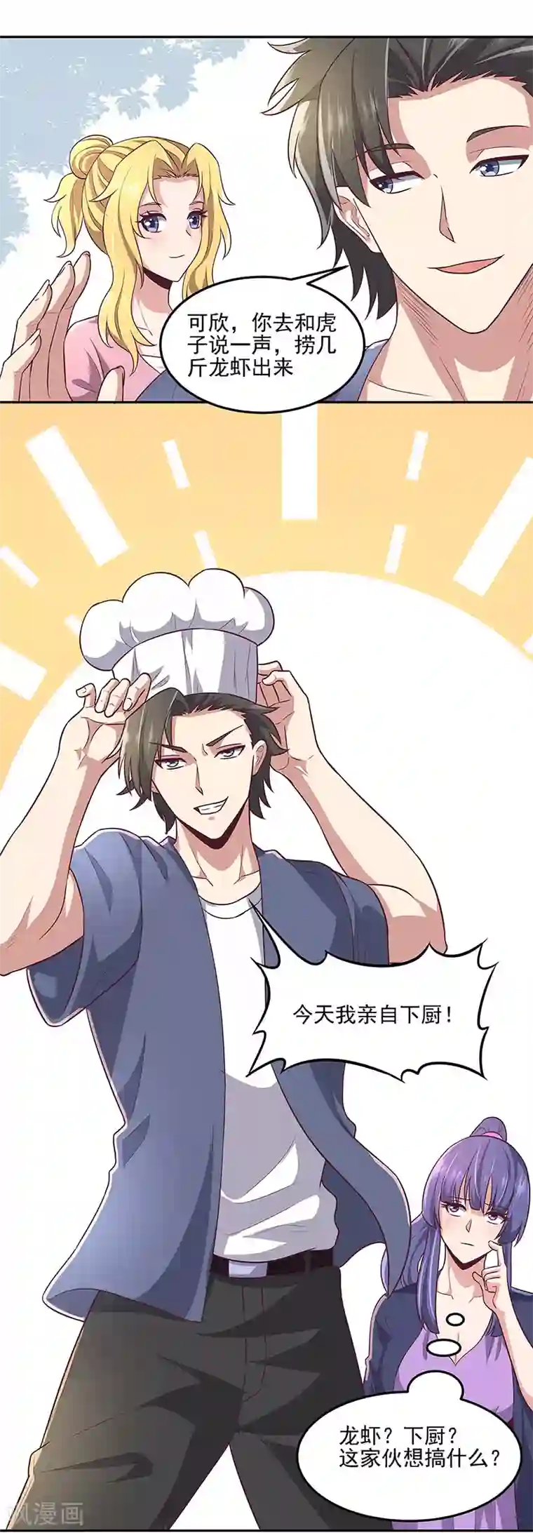 妙手狂医第99话 用完就扔？！