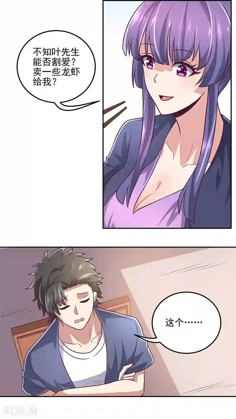 妙手狂医第99话 用完就扔？！