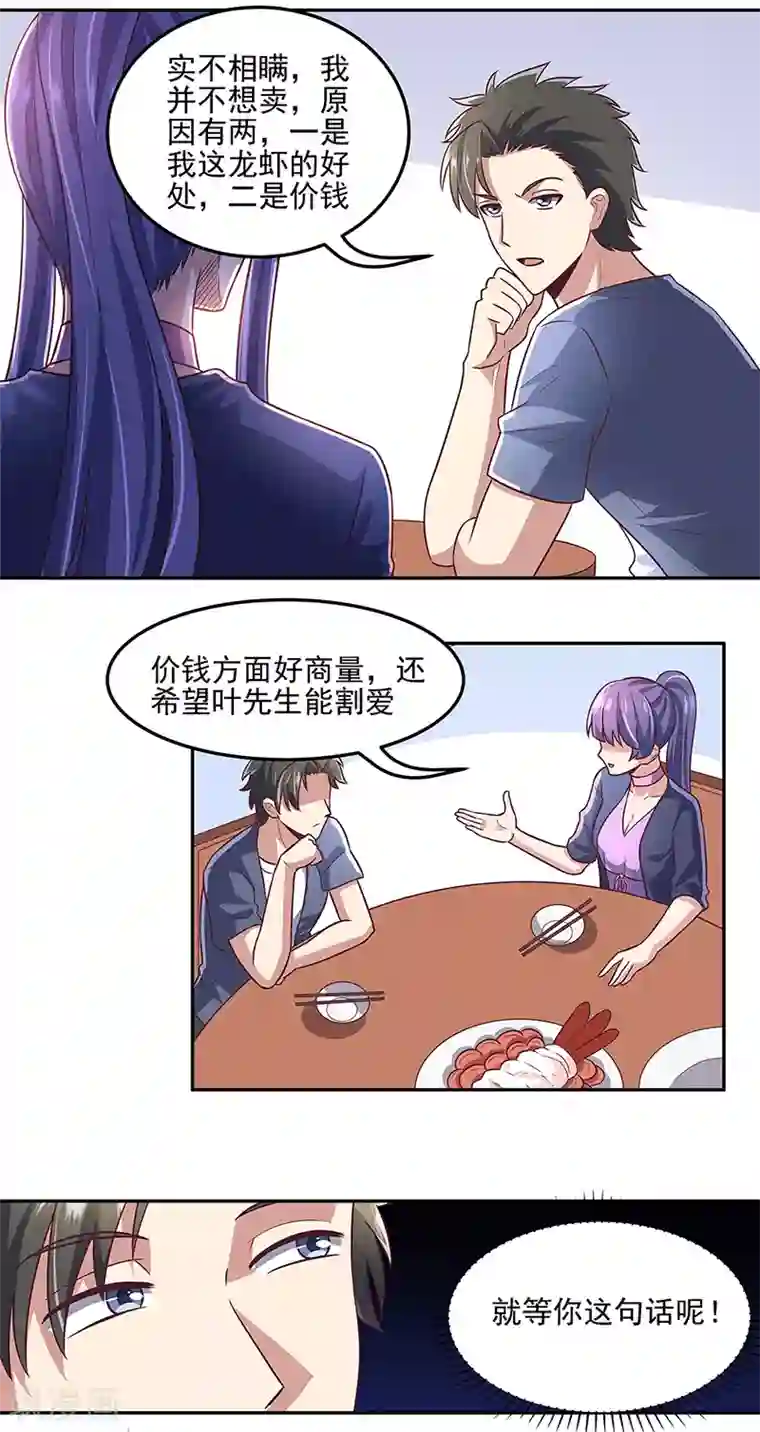 妙手狂医第100话 卖龙虾