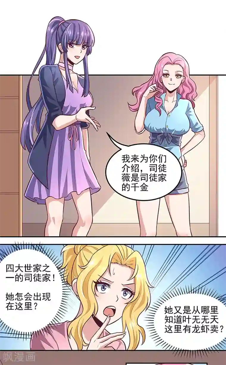 妙手狂医第100话 卖龙虾