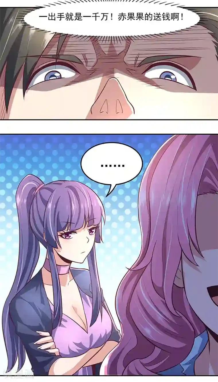 妙手狂医第100话 卖龙虾