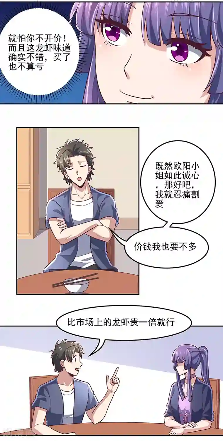 妙手狂医第100话 卖龙虾