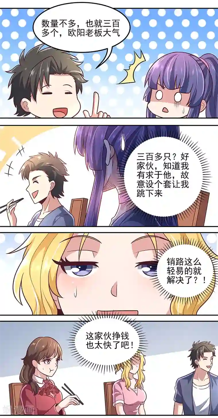 妙手狂医第100话 卖龙虾