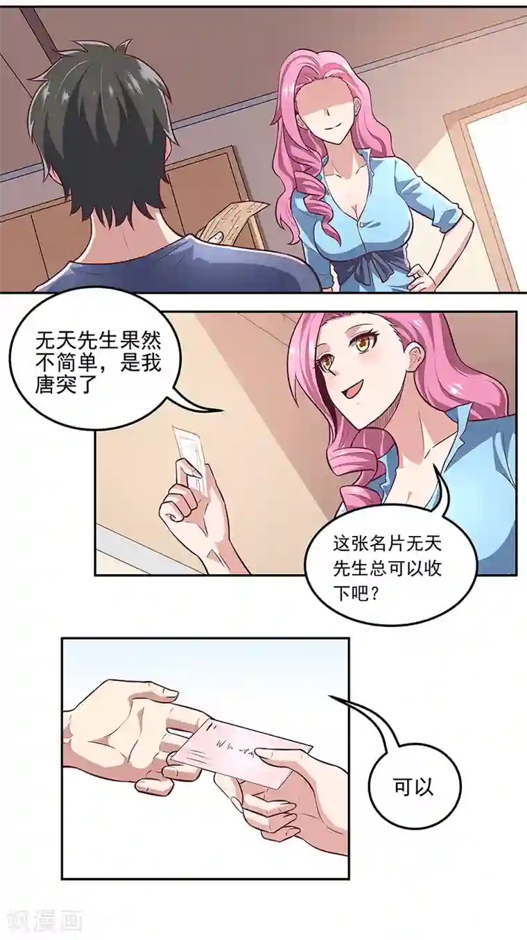 妙手狂医第101话 司徒薇