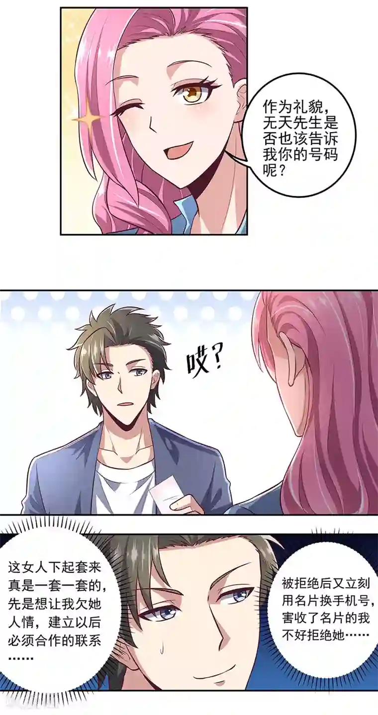 妙手狂医第101话 司徒薇