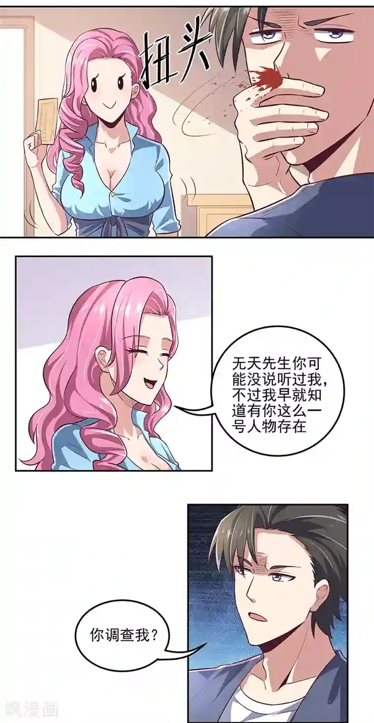 妙手狂医第101话 司徒薇