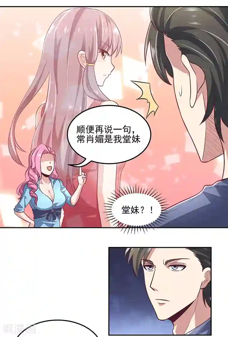 妙手狂医第101话 司徒薇