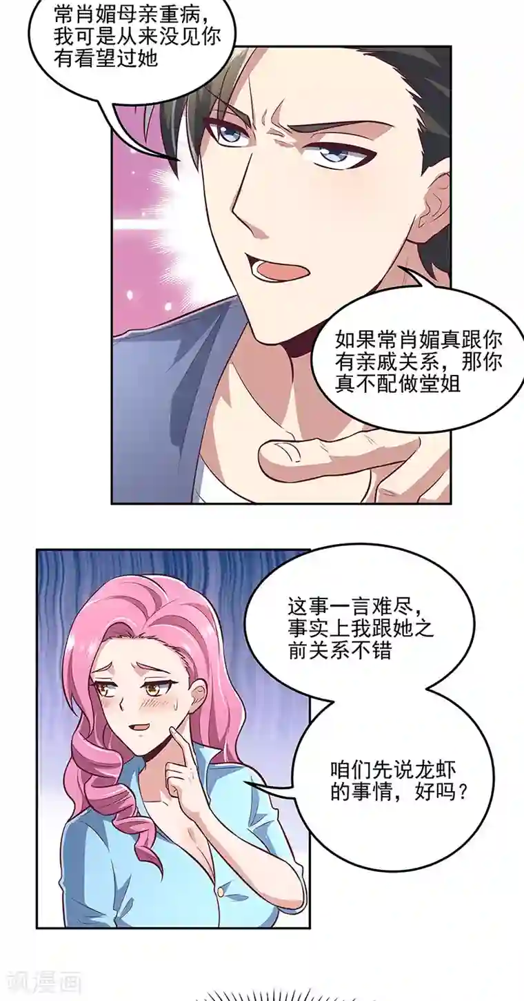 妙手狂医第101话 司徒薇