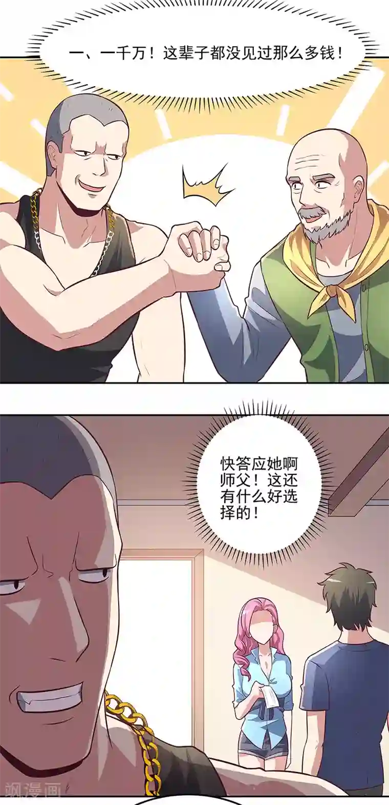 妙手狂医第101话 司徒薇
