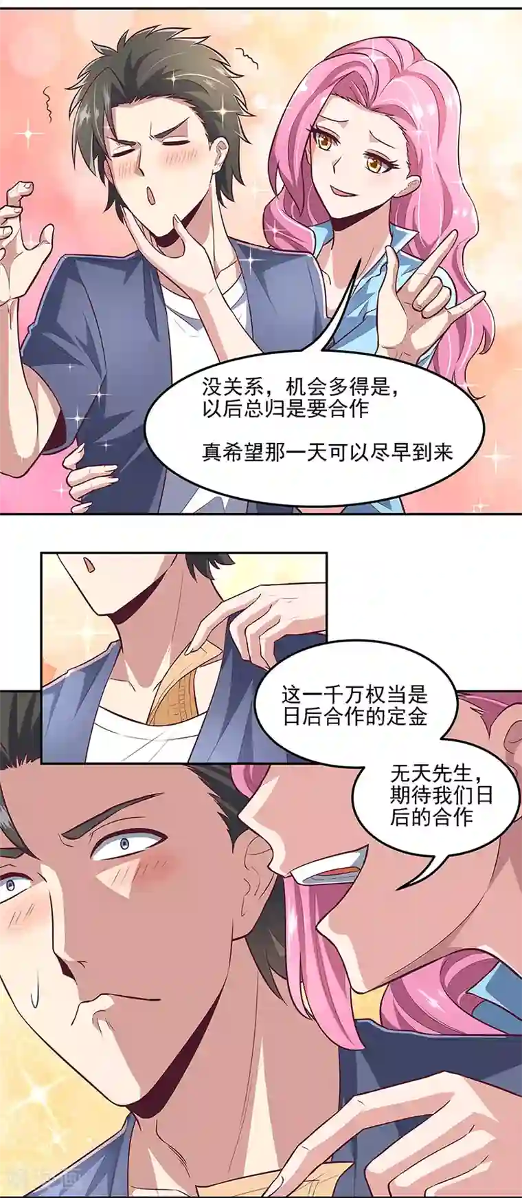 妙手狂医第101话 司徒薇