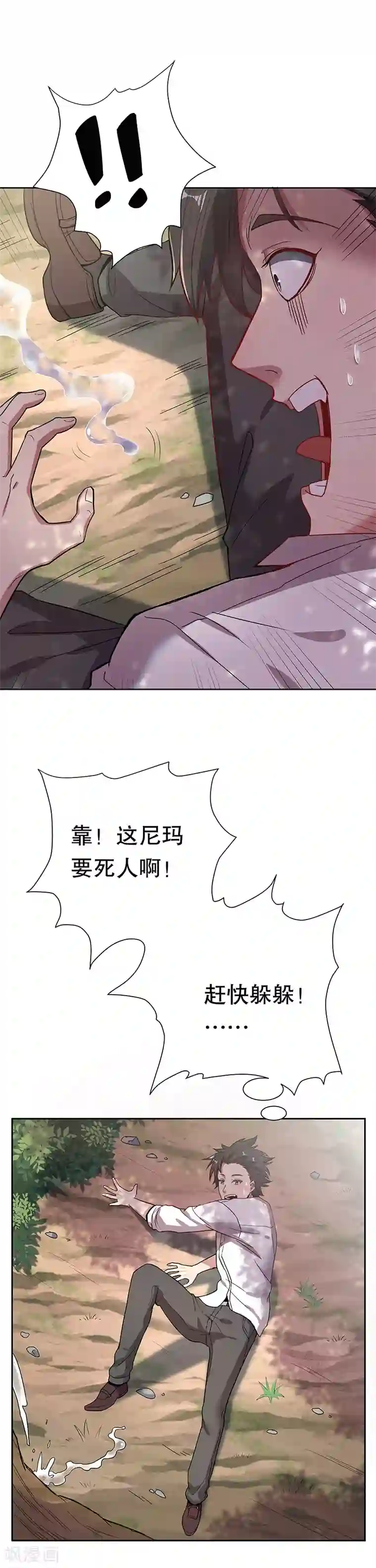 妙手狂医第1话 我不是故意看到的！