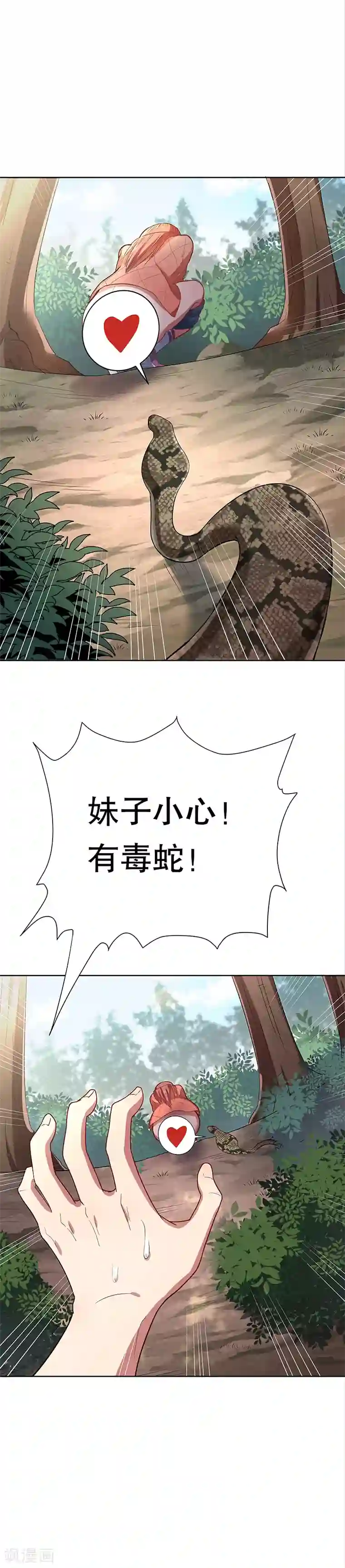 妙手狂医第1话 我不是故意看到的！