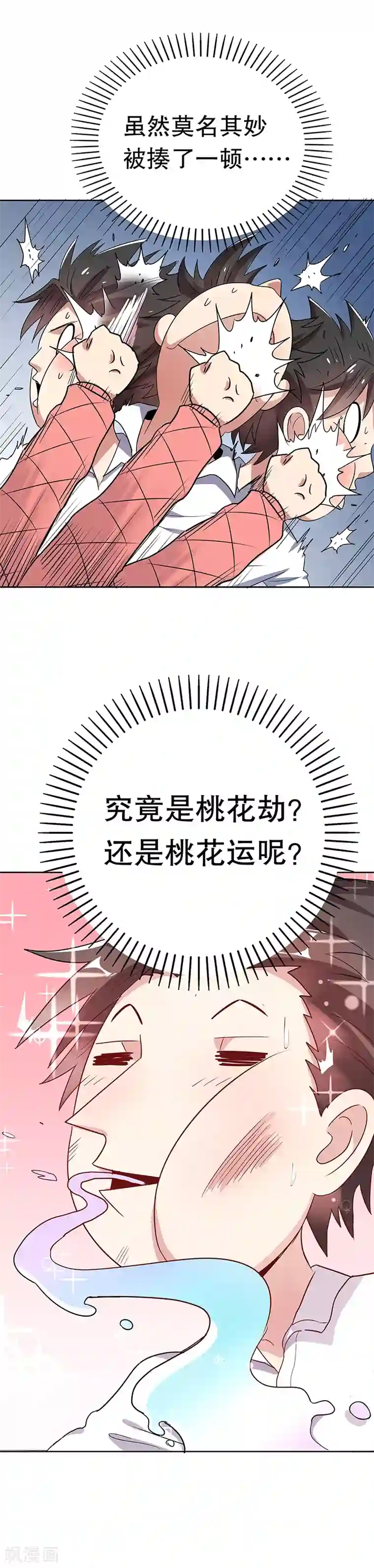 妙手狂医第1话 我不是故意看到的！