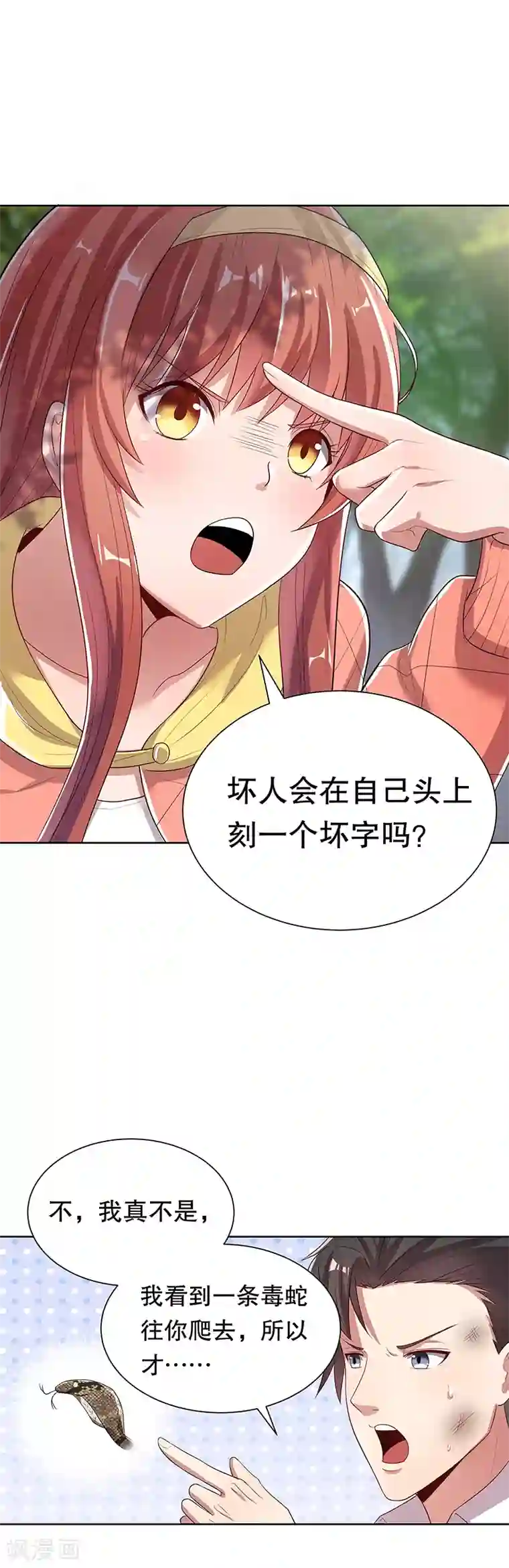 妙手狂医第1话 我不是故意看到的！