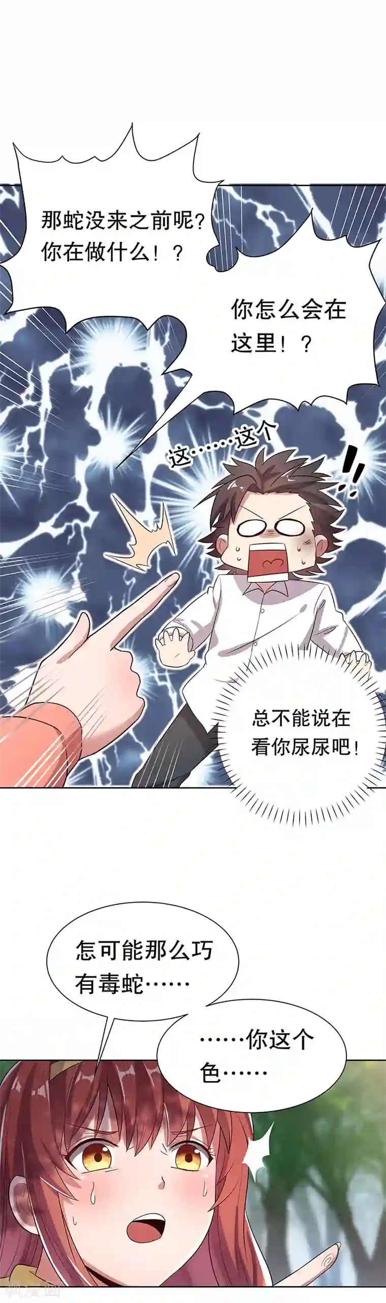 妙手狂医第1话 我不是故意看到的！