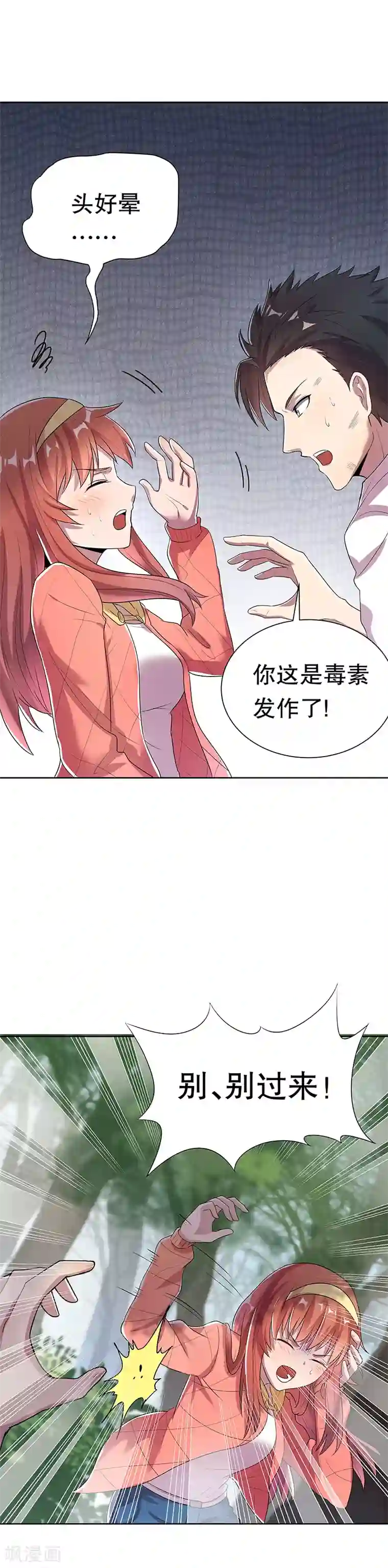 妙手狂医第1话 我不是故意看到的！