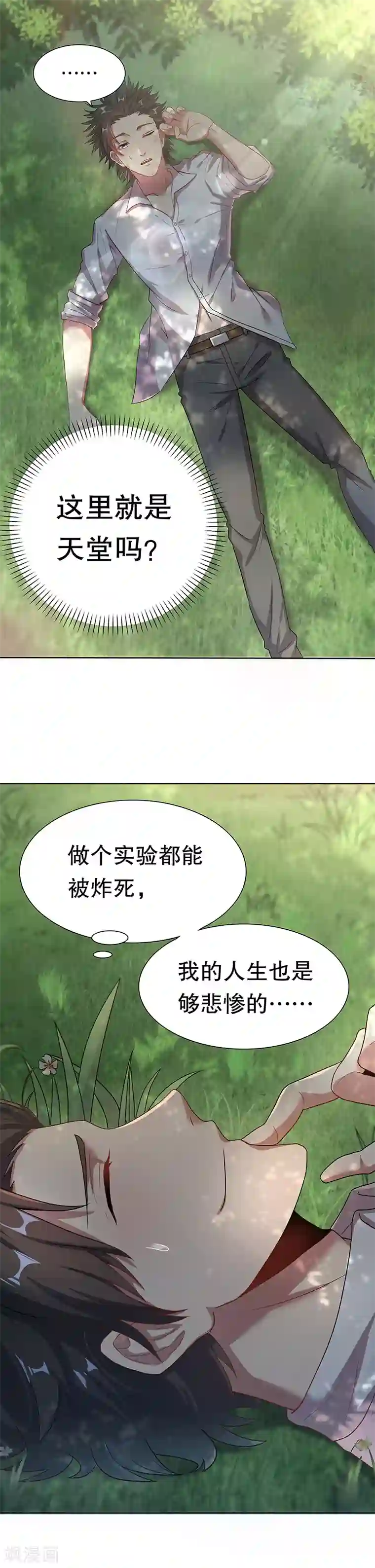 妙手狂医第1话 我不是故意看到的！