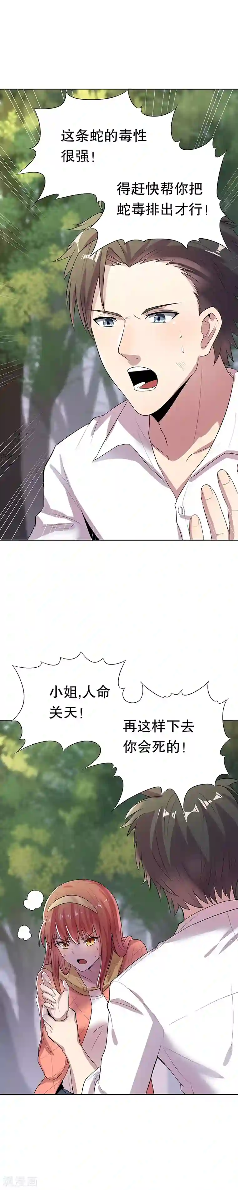 妙手狂医第1话 我不是故意看到的！