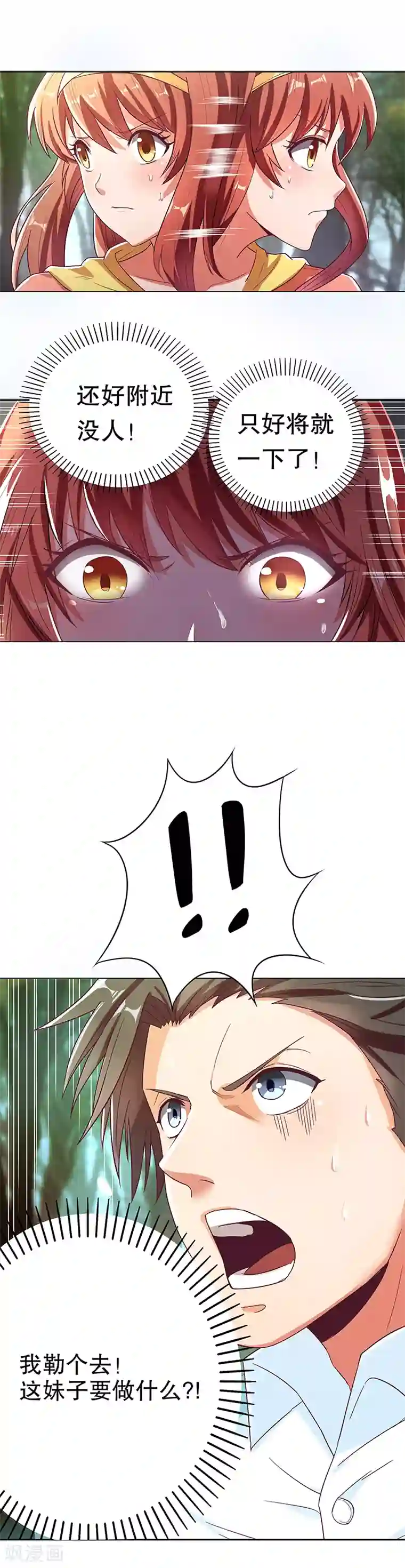 妙手狂医第1话 我不是故意看到的！
