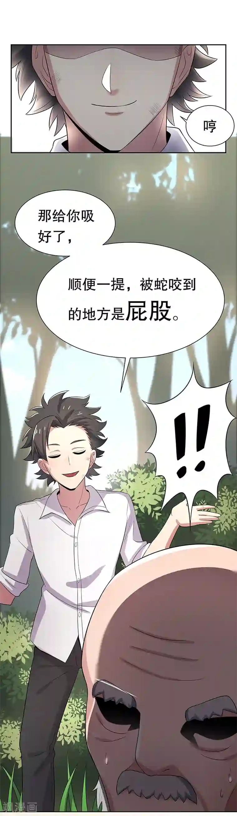 妙手狂医第2话 别碰我孙女的屁股！