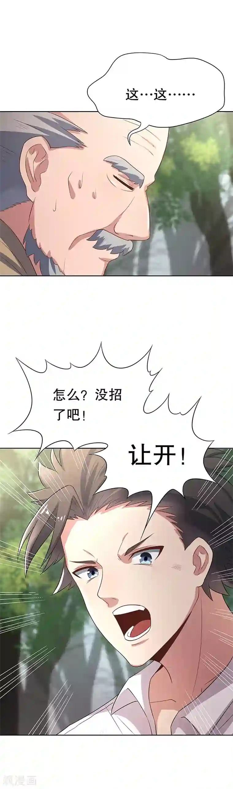 妙手狂医第2话 别碰我孙女的屁股！