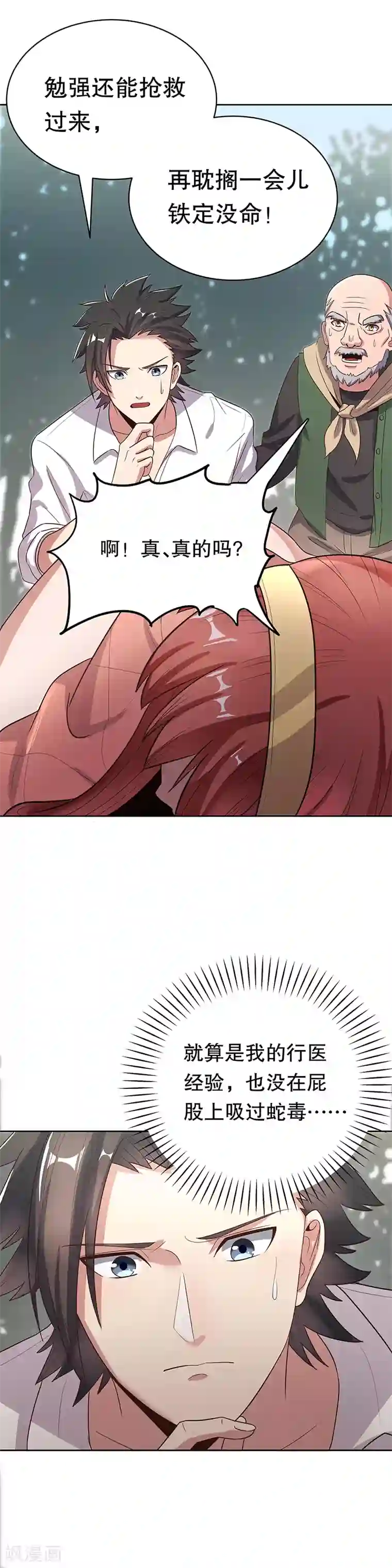 妙手狂医第2话 别碰我孙女的屁股！