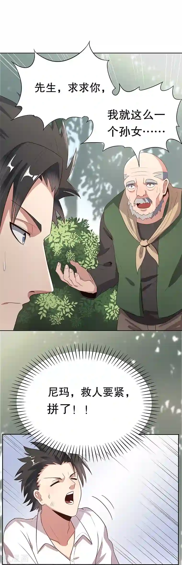 妙手狂医第2话 别碰我孙女的屁股！