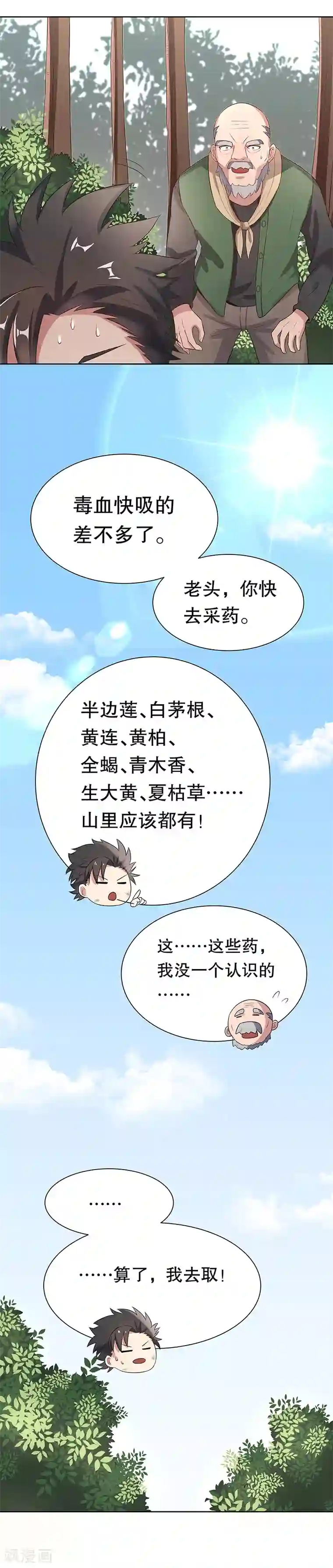 妙手狂医第2话 别碰我孙女的屁股！