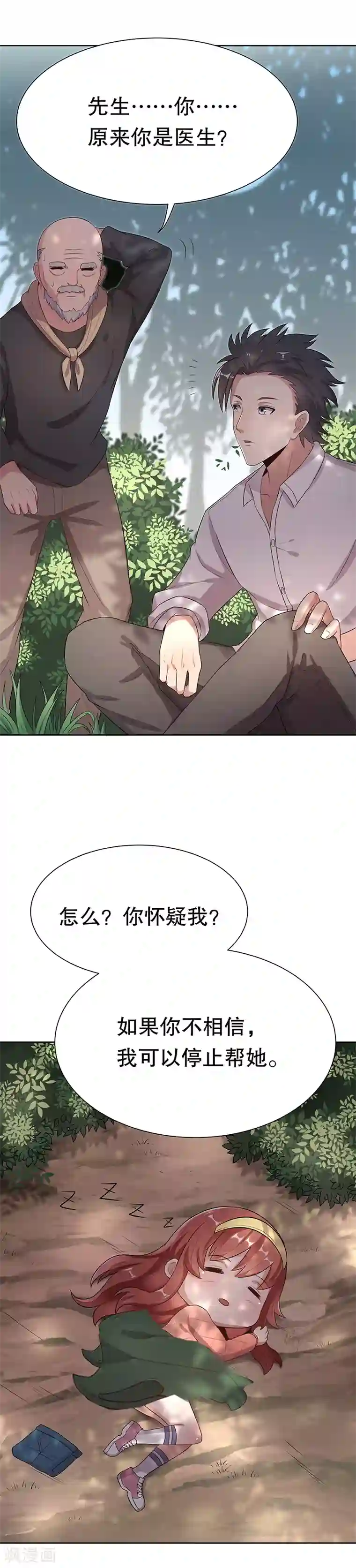 妙手狂医第2话 别碰我孙女的屁股！