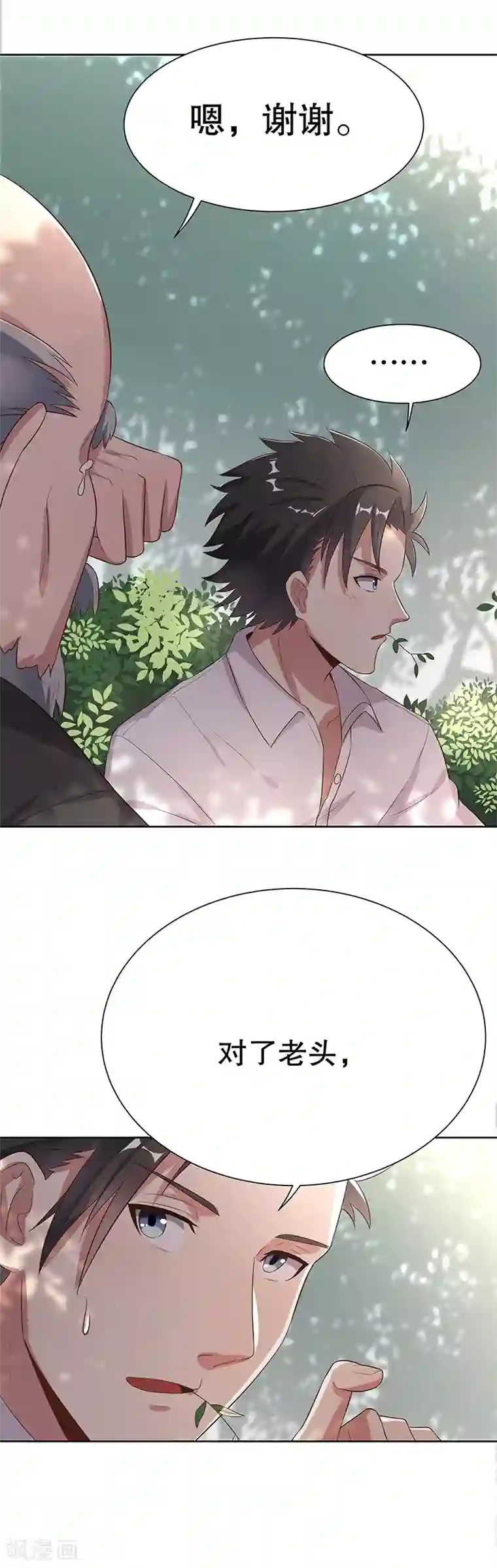 妙手狂医第2话 别碰我孙女的屁股！