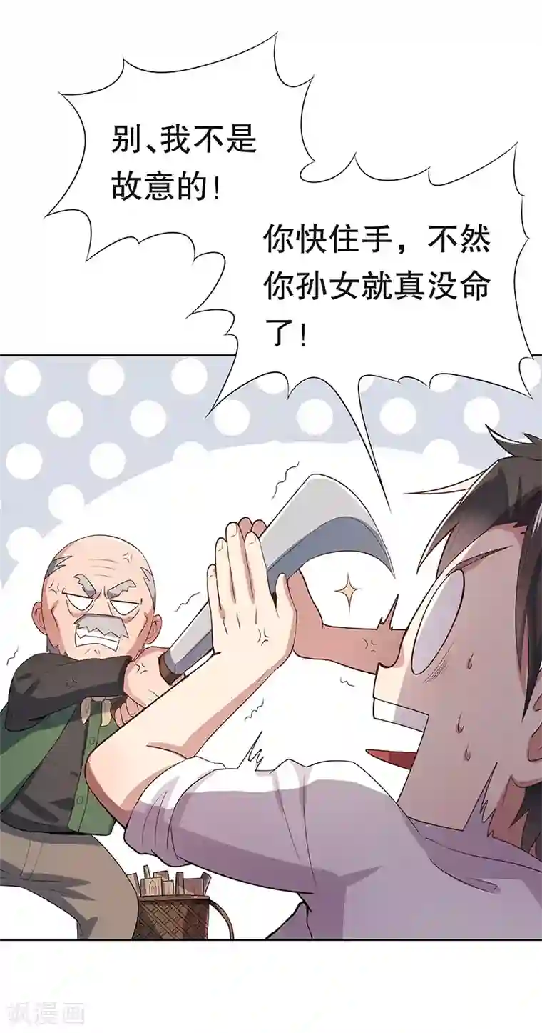 妙手狂医第2话 别碰我孙女的屁股！