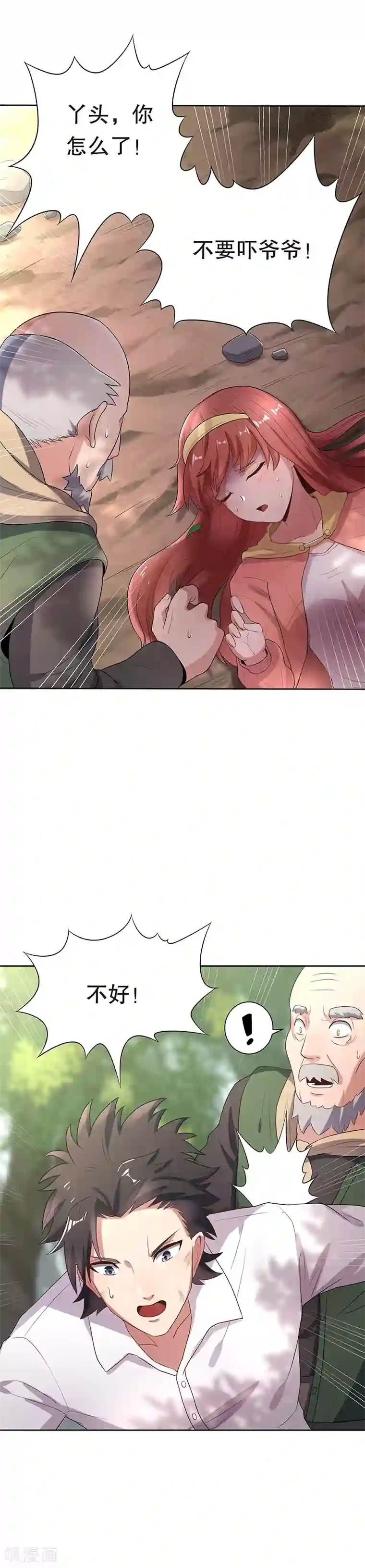 妙手狂医第2话 别碰我孙女的屁股！