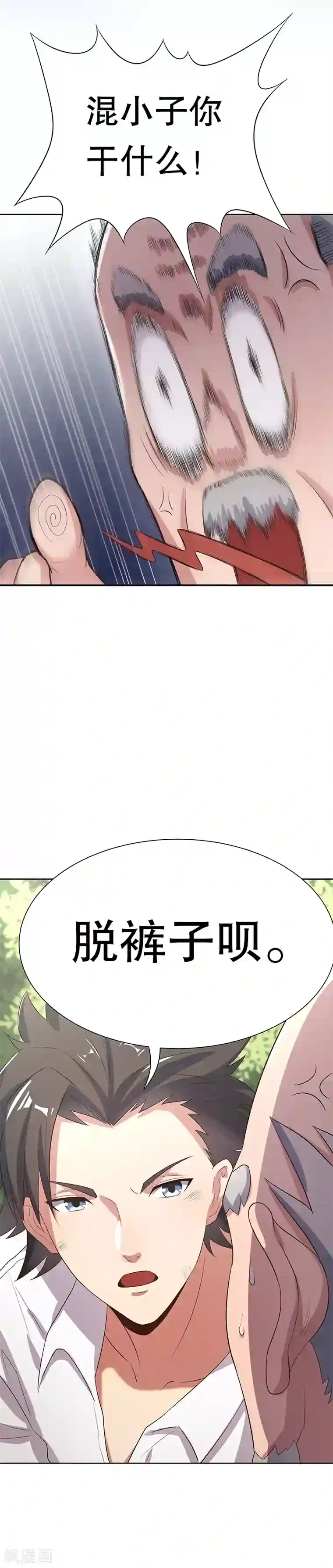 妙手狂医第2话 别碰我孙女的屁股！