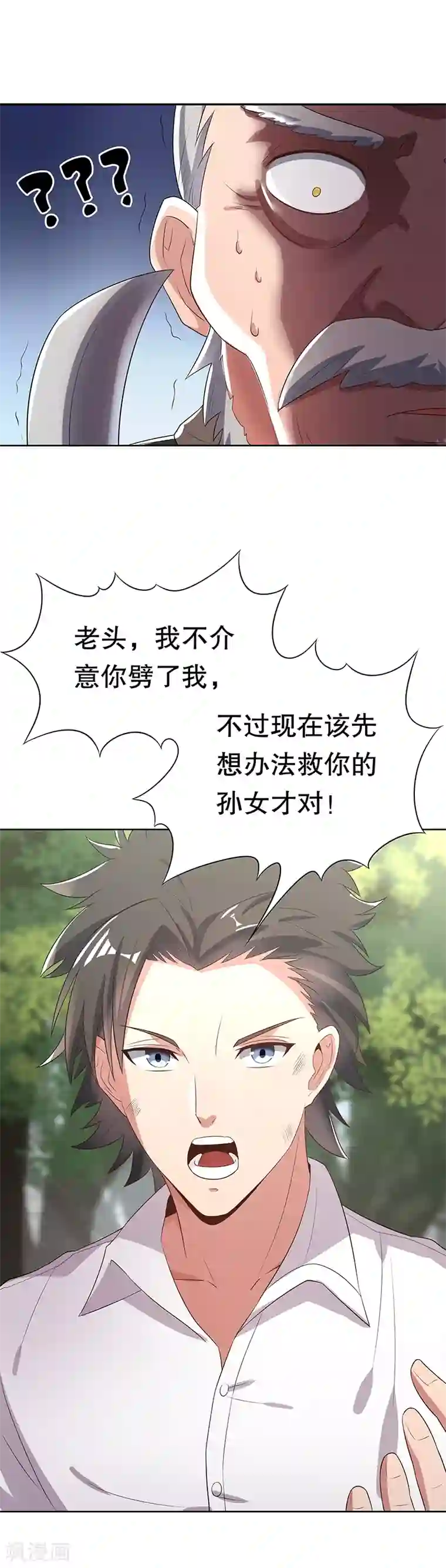 妙手狂医第2话 别碰我孙女的屁股！