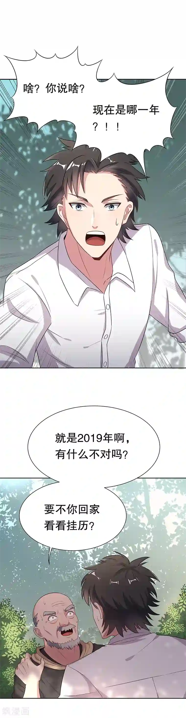 妙手狂医第3话 臭流氓别碰我