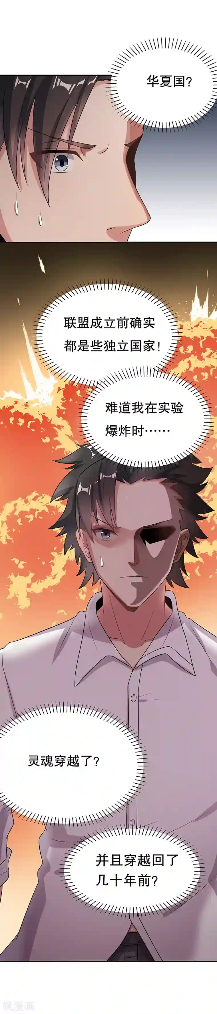 妙手狂医第3话 臭流氓别碰我