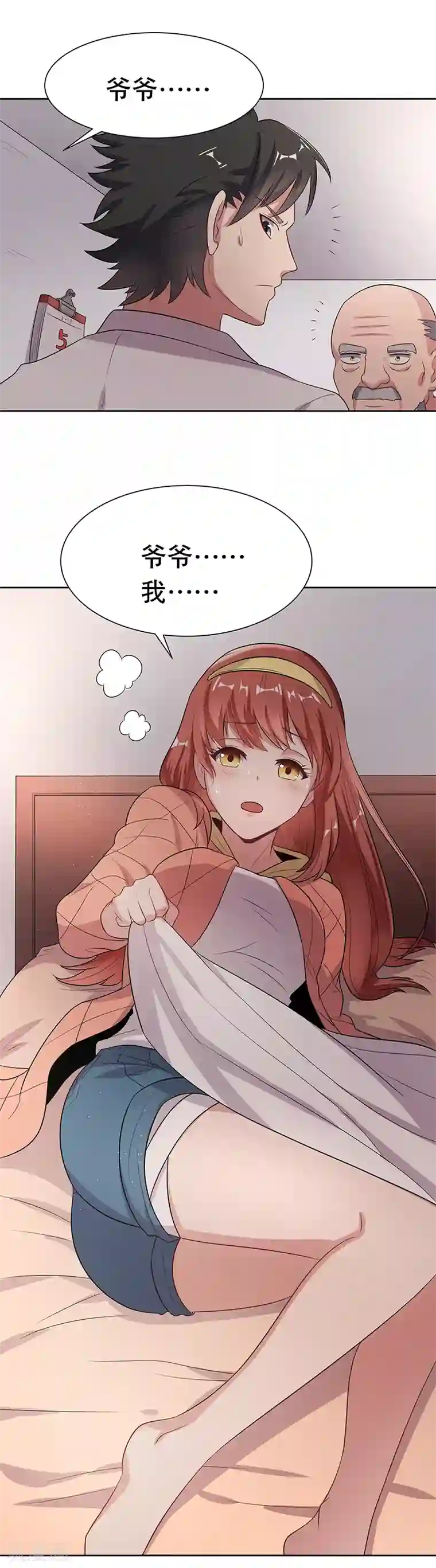 妙手狂医第3话 臭流氓别碰我