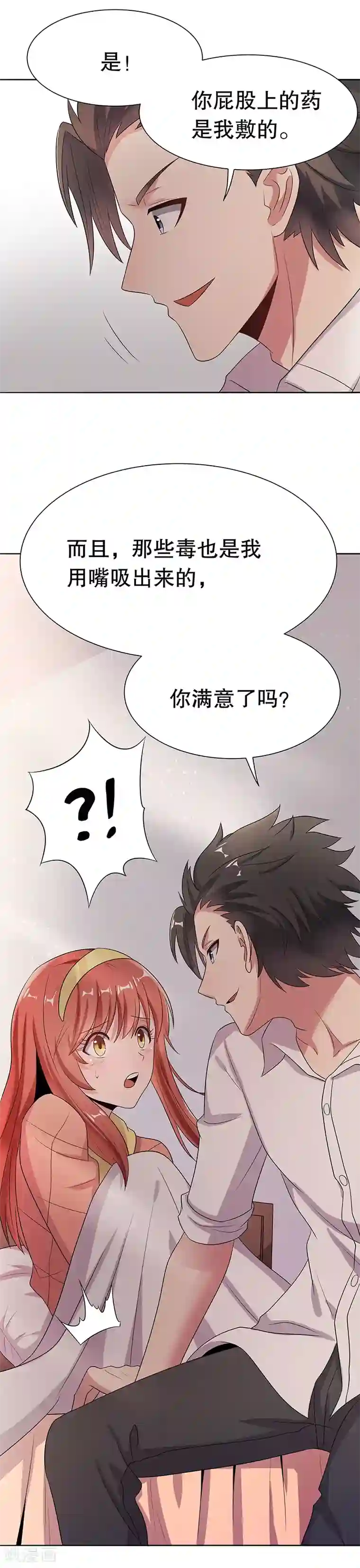 妙手狂医第3话 臭流氓别碰我