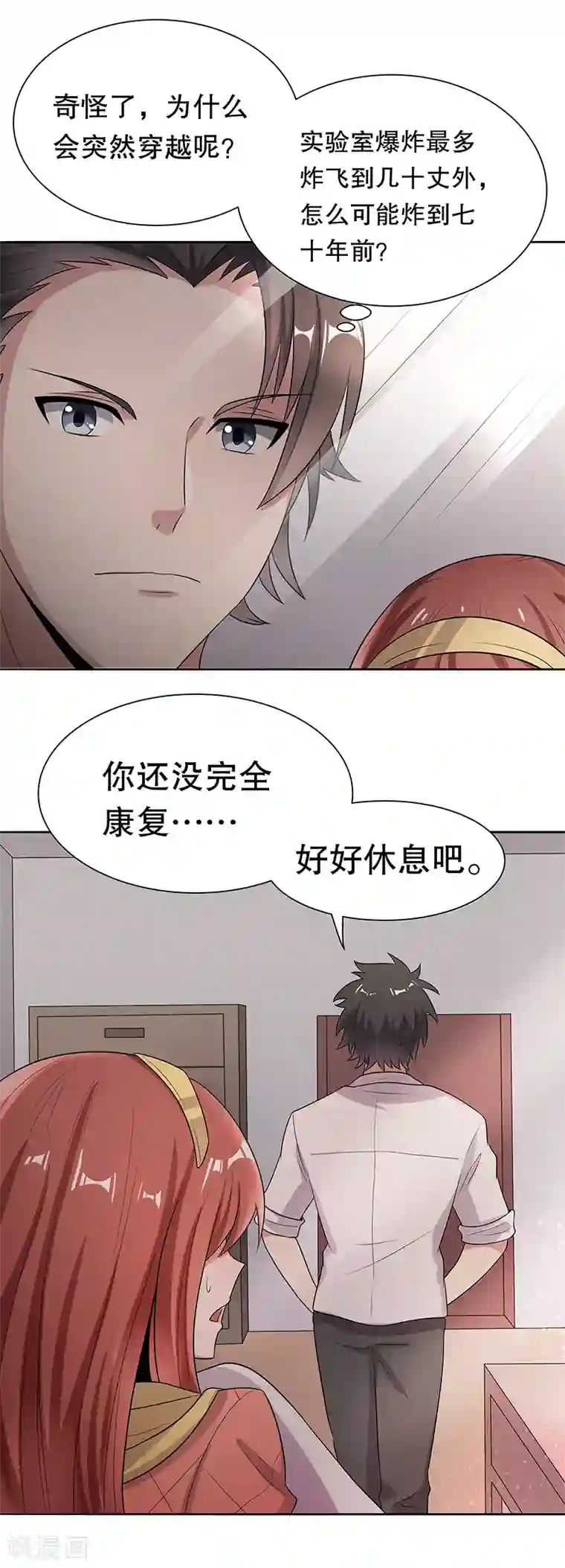 妙手狂医第3话 臭流氓别碰我