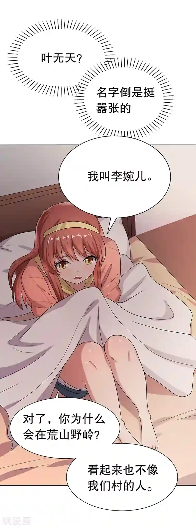 妙手狂医第3话 臭流氓别碰我