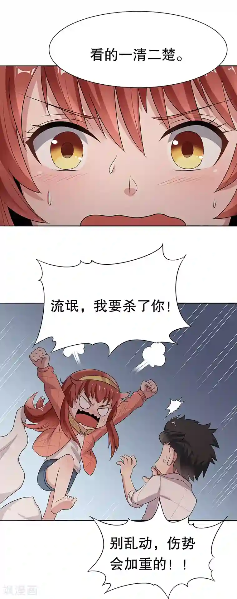 妙手狂医第3话 臭流氓别碰我