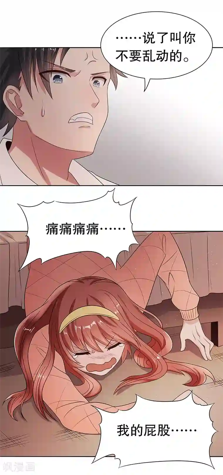 妙手狂医第3话 臭流氓别碰我