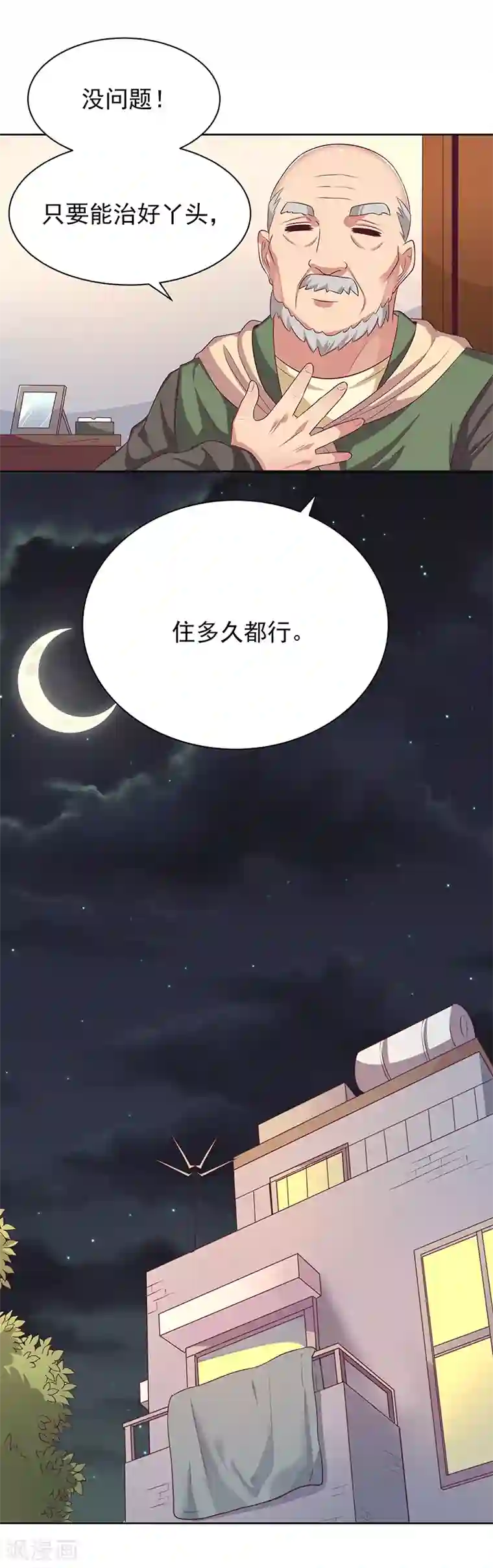 妙手狂医第4话 肾虚？