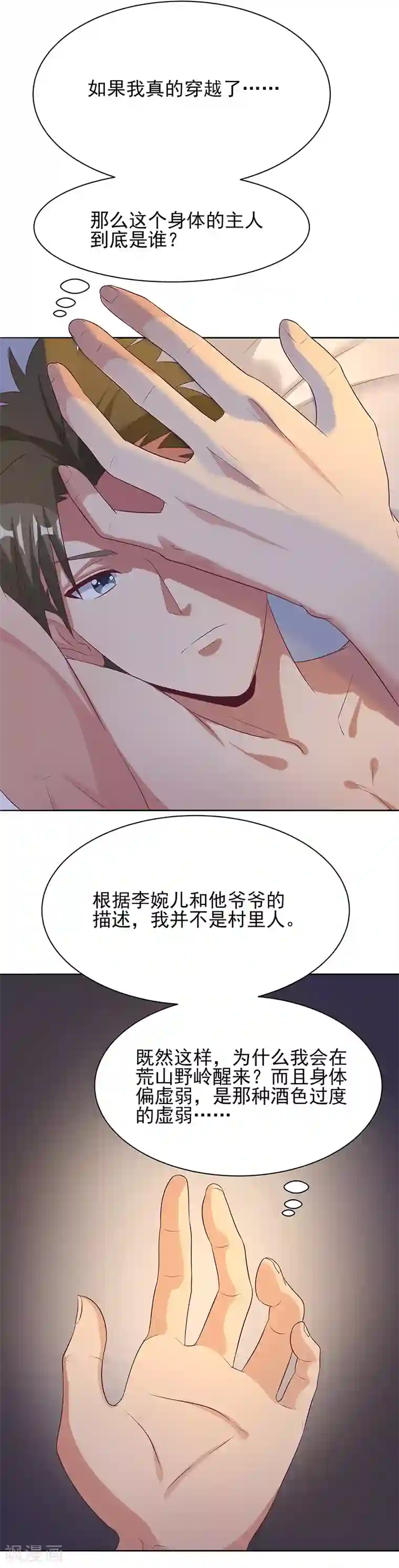 妙手狂医第4话 肾虚？