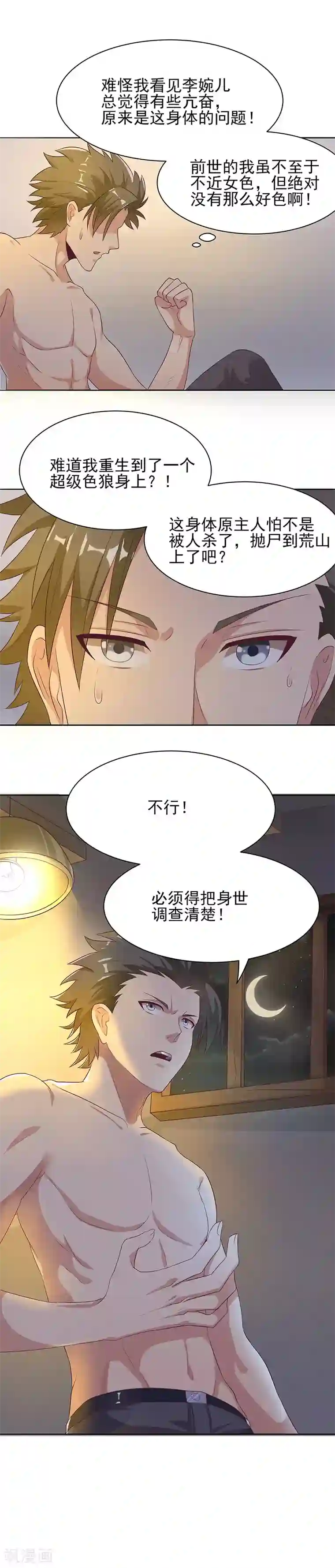 妙手狂医第4话 肾虚？