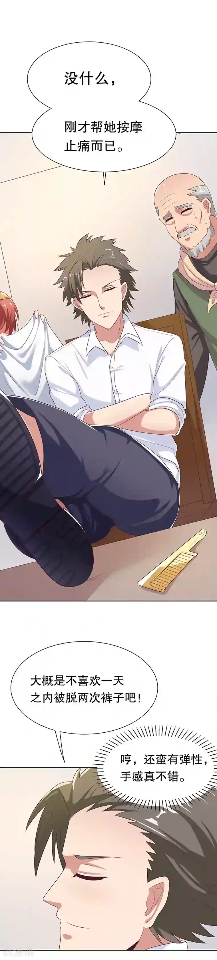 妙手狂医第4话 肾虚？