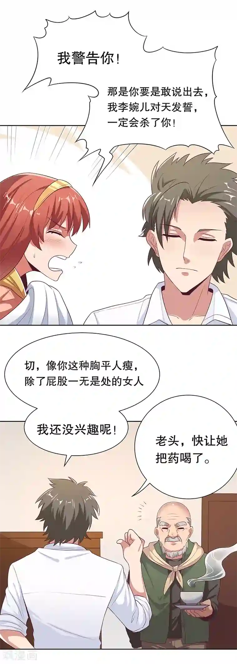 妙手狂医第4话 肾虚？