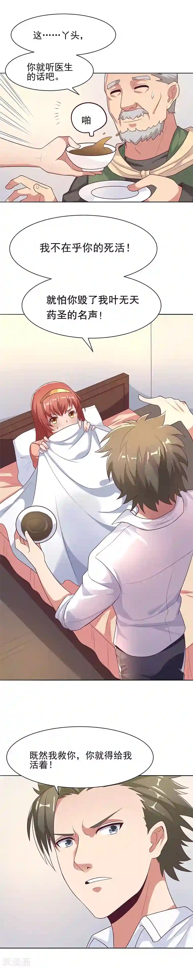 妙手狂医第4话 肾虚？