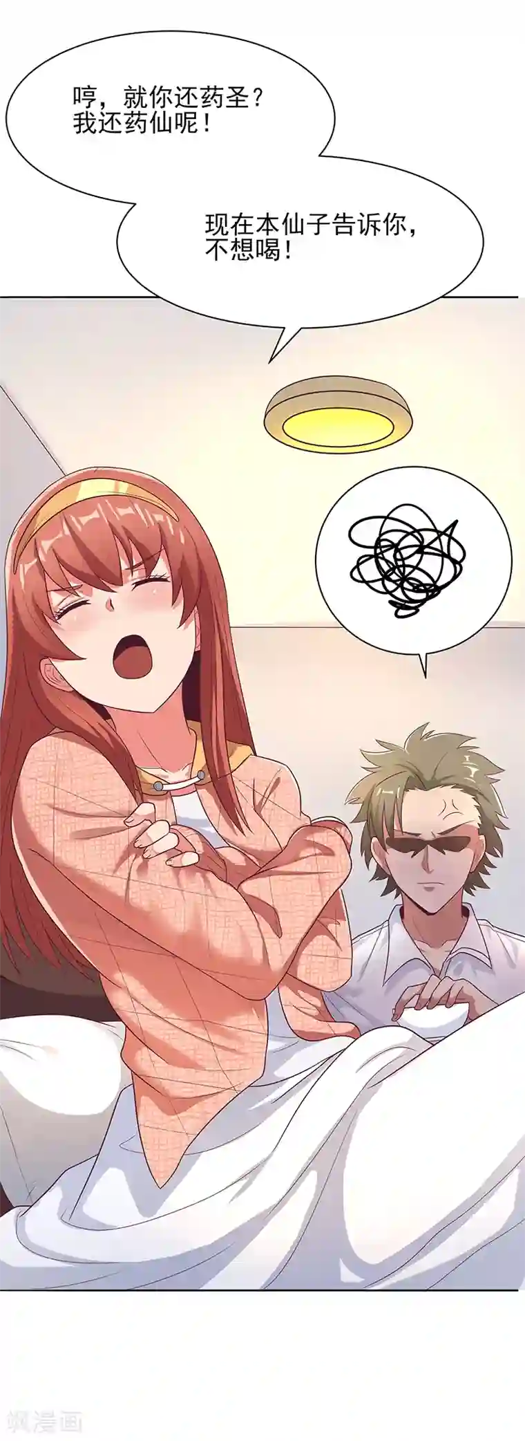 妙手狂医第4话 肾虚？