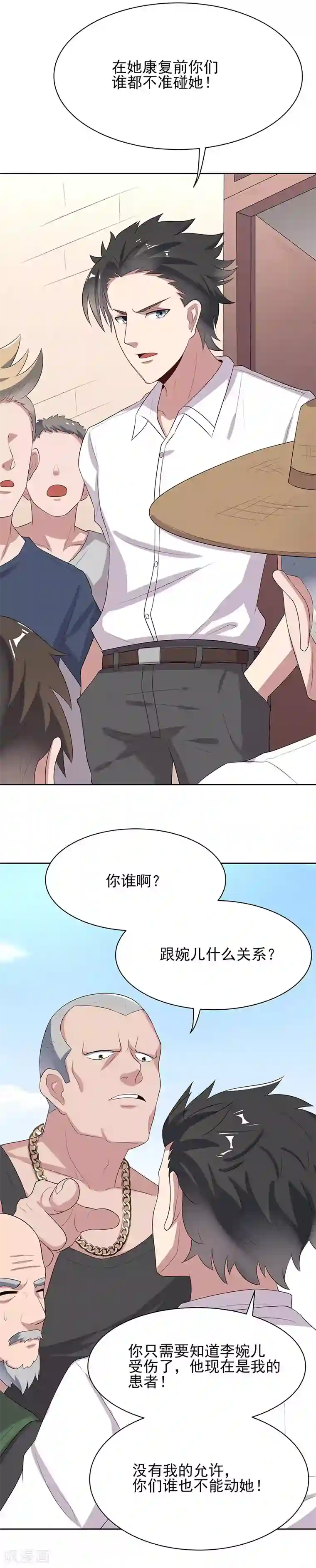 妙手狂医第5话 上门逼婚